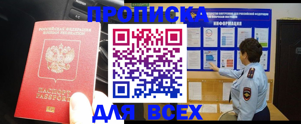 прописка для школы в Заволжске