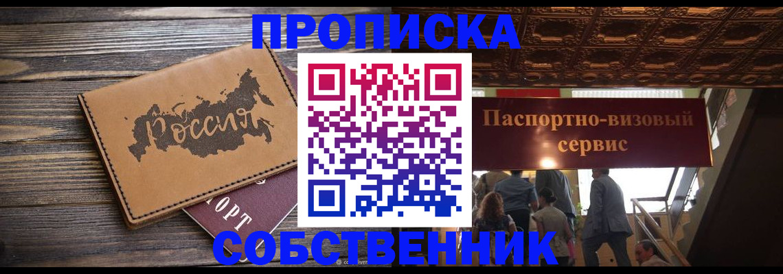 прописка 2025 в Заволжске